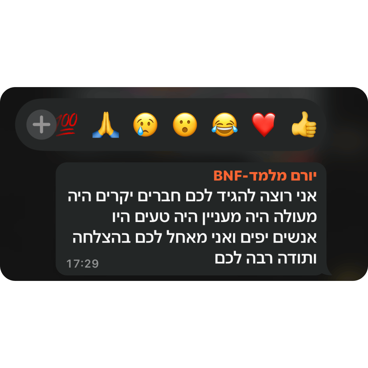 קהילת BNF -תגובות מאירוע השקה (27)