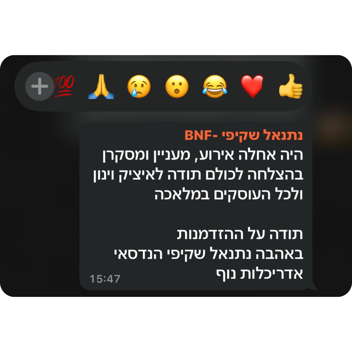קהילת BNF -תגובות מאירוע השקה (27)